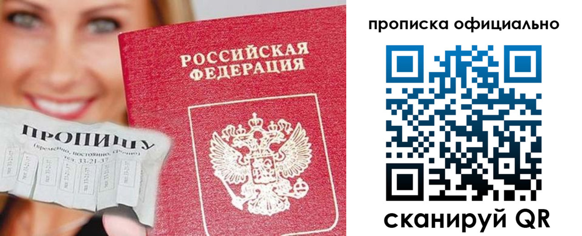 прописка ребенка в Алтайском крае