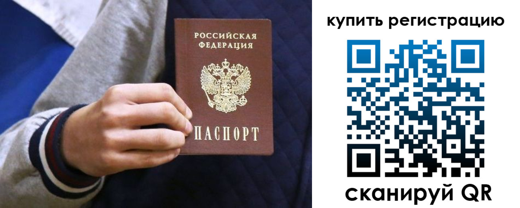 прописка паспорт в Алтайском крае