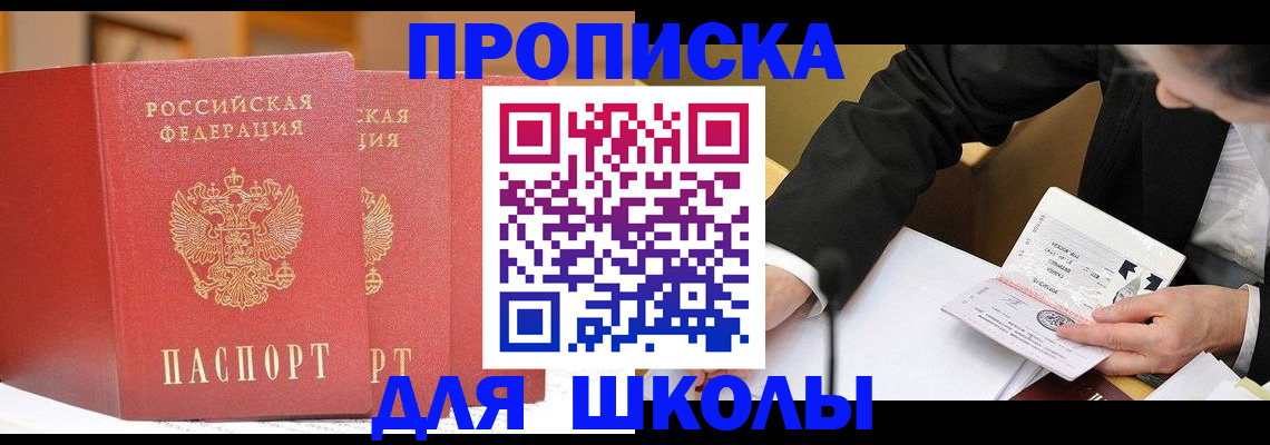 прописка в Алтайском крае