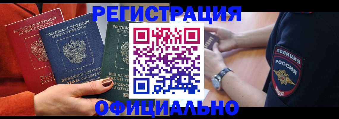 прописка поиск в Алтайском крае