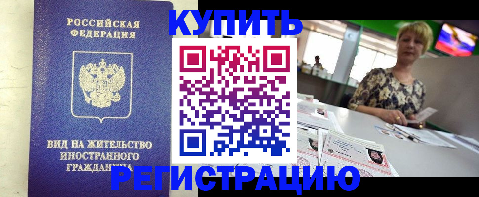 временная регистрация надежно в Алтайском крае