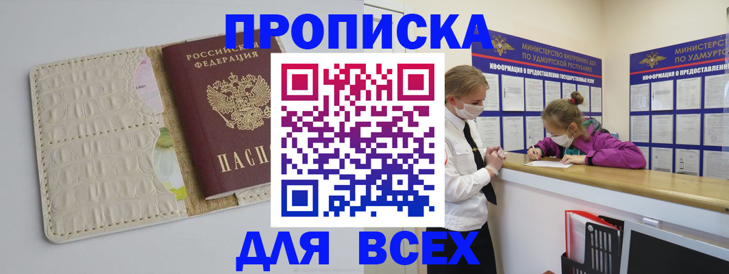 прописка регистрация в Алтайском крае