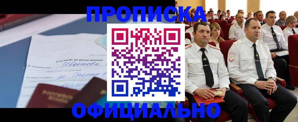 прописка для работы в Алтайском крае