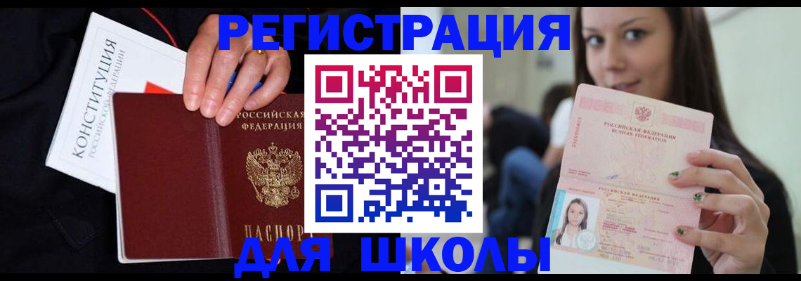 прописка регистрация в Алтайском крае