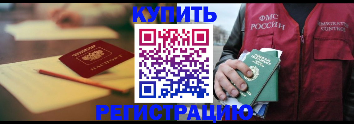 миграционный учет в Алтайском крае