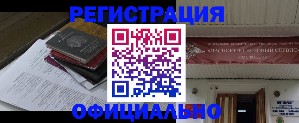 временная регистрация недорого в Алтайском крае