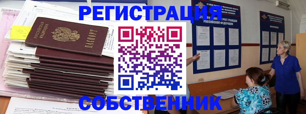 временная регистрация поиск в Алтайском крае