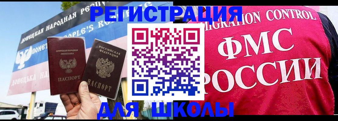 временная регистрация для школы в Алтайском крае